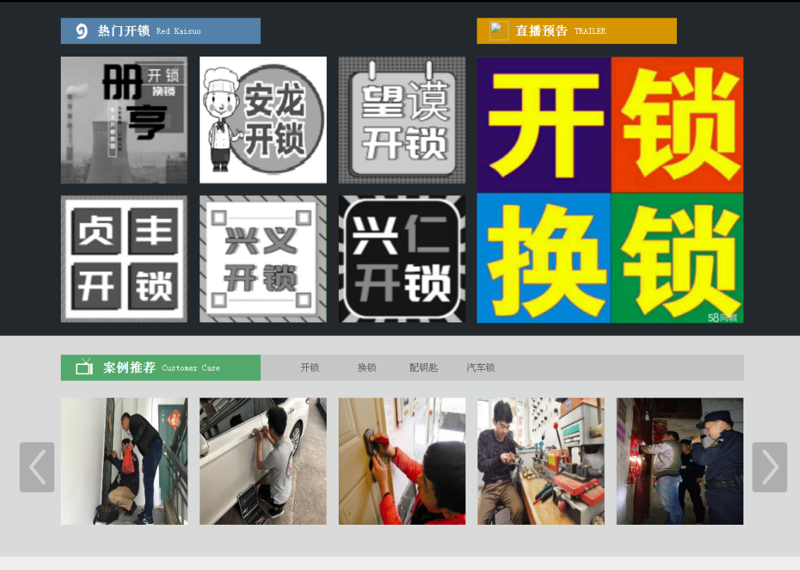 迎江黔西南开锁网门户网站